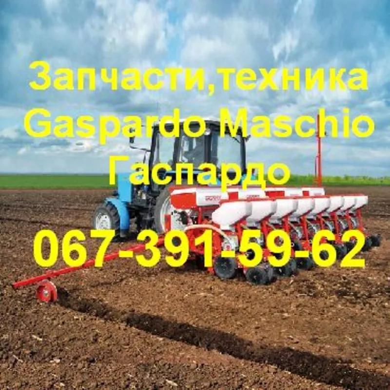 Акция!!!Сеялки зерновые, пропашные, овощные Гаспардо 12