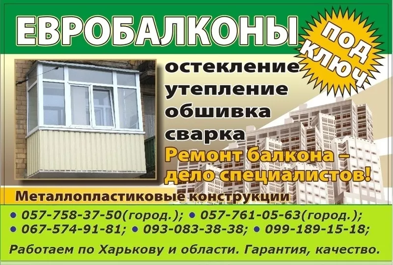 Балконы и Лоджии 