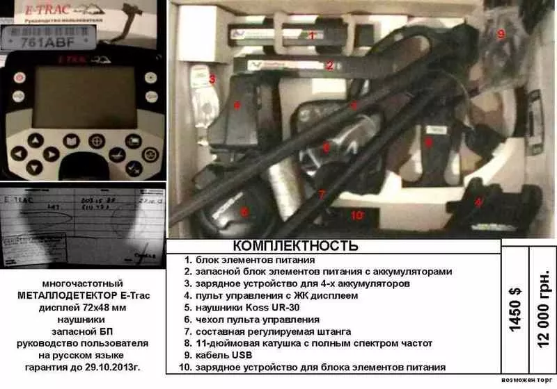металлоискатель E-Trac на гарантии +БП +чехлы руск.интрукц.