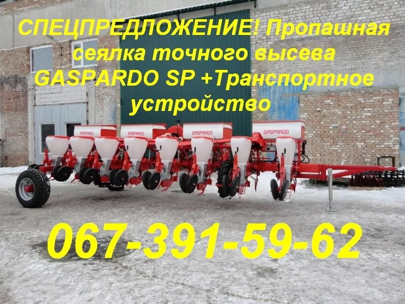 Gaspardo SP-8 Сеялка пропашная  3