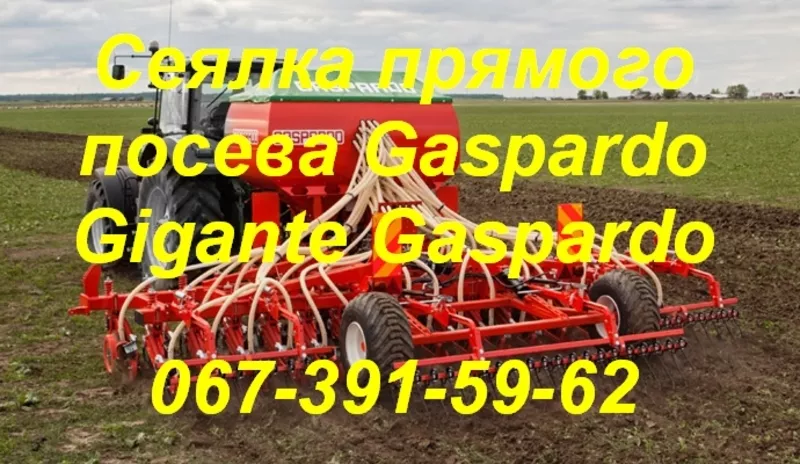 Сеялка нулевой технологии Gaspardo Gigante 2