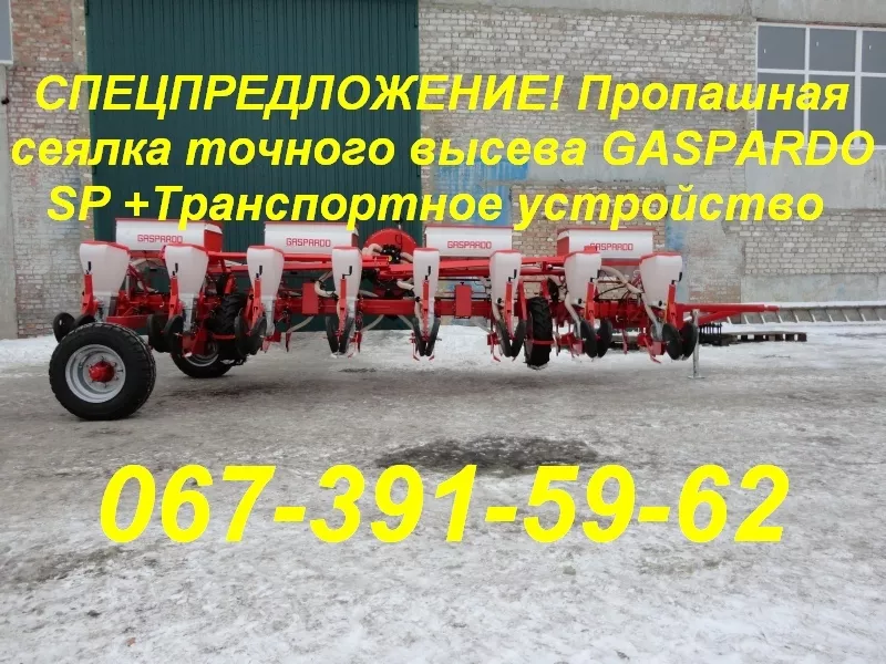 Gaspardo SP-8 Сеялка пропашная 