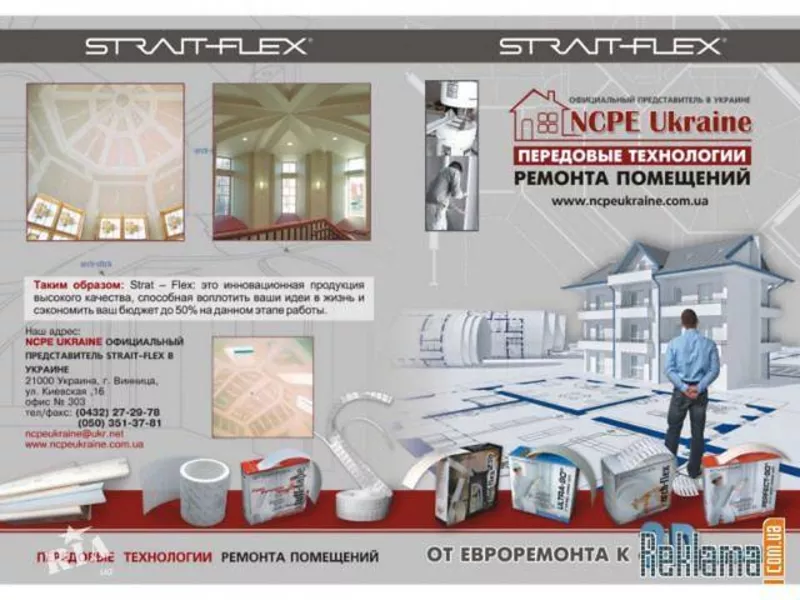 Гипсокартонные системы,  уголки и ленты Strait Flex 