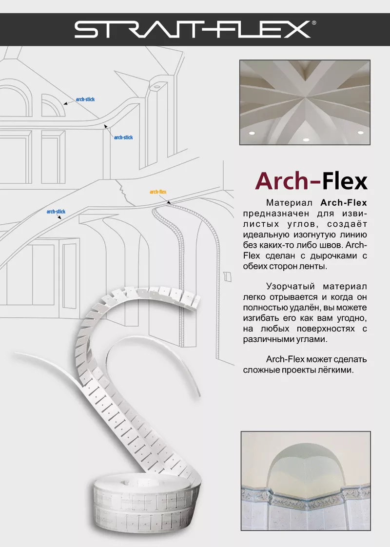 Гипсокартонные системы,  уголки и ленты Strait Flex  3