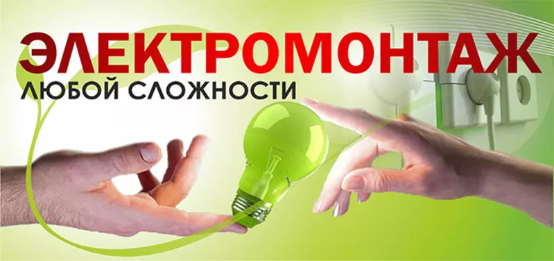 Услуги электрика