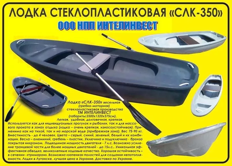 Стеклопластиковая лодка длина 3.5 метра идеальна для рыбалки, прогулок 