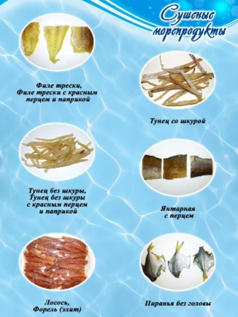 Рыба вяленая,  морепродукты,  орехи,  снеки. 6