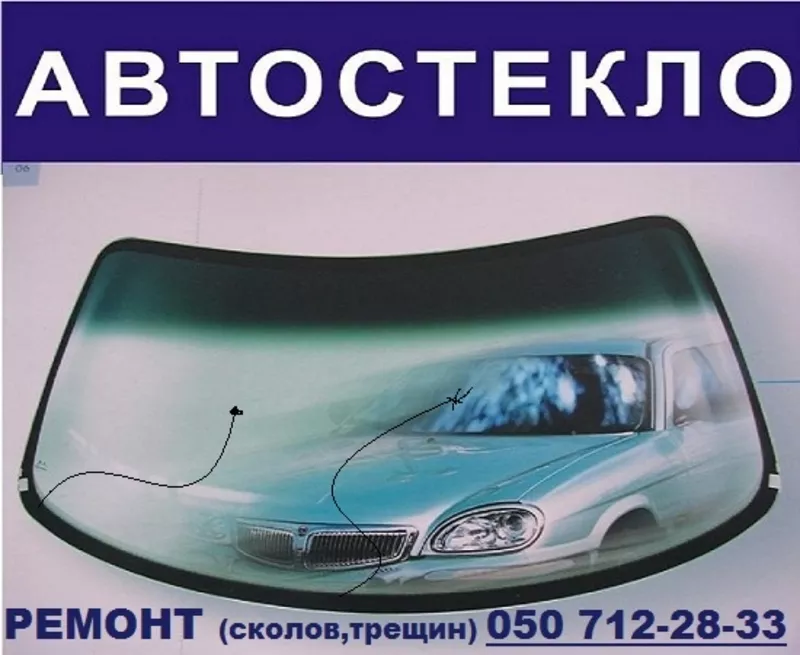 Автостекло!!! ремонт, продажа, установка, полировка. 7