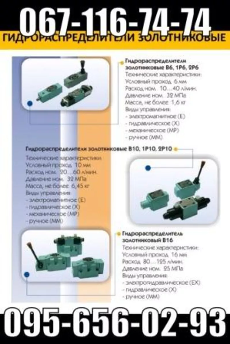 Гидрораспределители РЕ 6.3.-44 Г24 УХЛЗ,  РЕ 6.3.-574Е Г24-УХЛЗ ,  РЕ 10