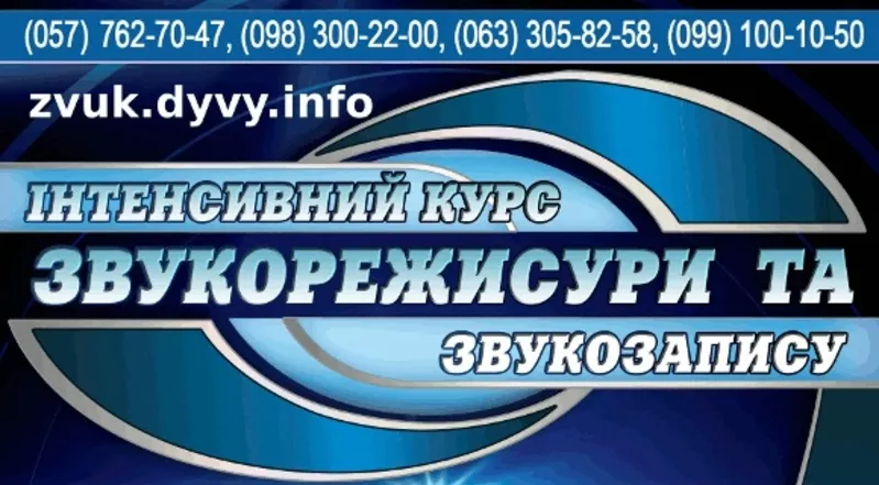 Как стать звукорежиссером. Курсы звукорежиссуры и звукозаписи