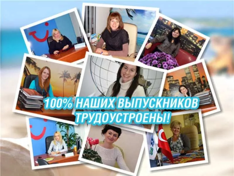 Курсы «Руководителей,  менеджеров по туризму»