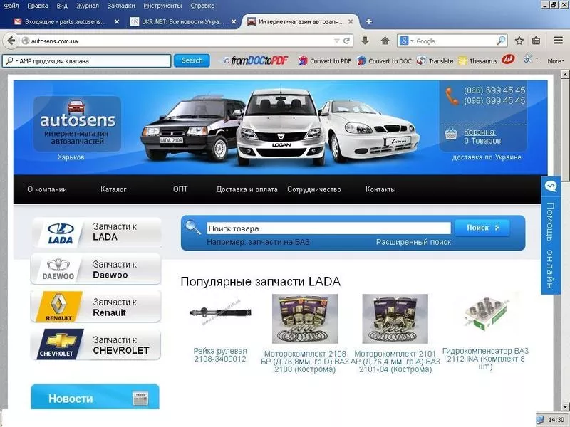 Запчасти к автомобилям ВАЗ,  ЗАЗ,  ЛАДА,  Daewoo Lanos,  Dacia Logan