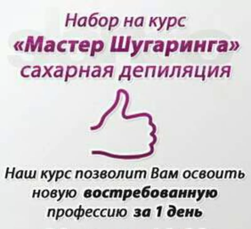 Заработай больше- Шугаринг