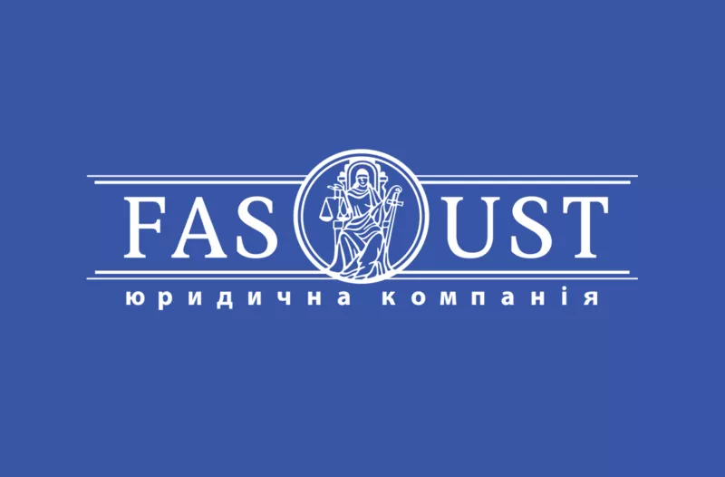 FAS-UST Юридическая компания