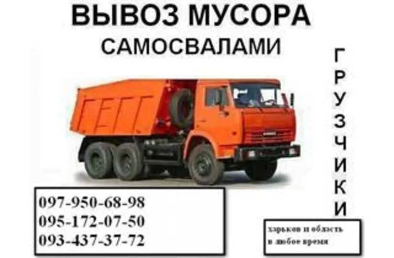 Вывоз строительного мусора