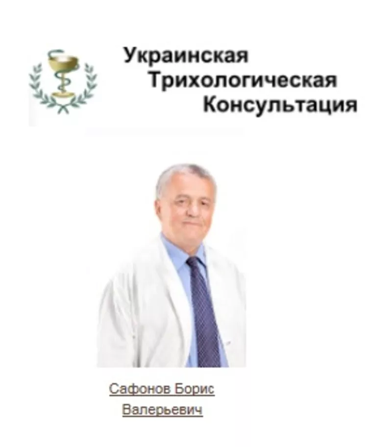 Бесплатная консультация у трихолога. Харьков и вся Украина