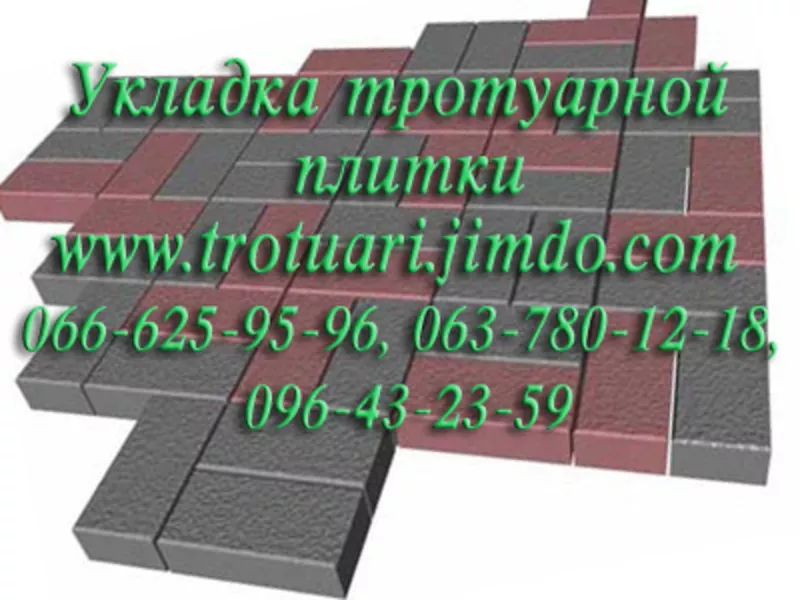 Укладка тротуарной плитки - Харьков