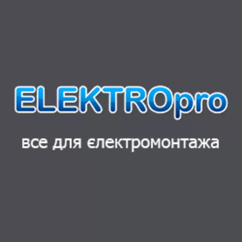 Elektropro – все для єлектромонтажа,  ремонта в квартире,  купить в инте