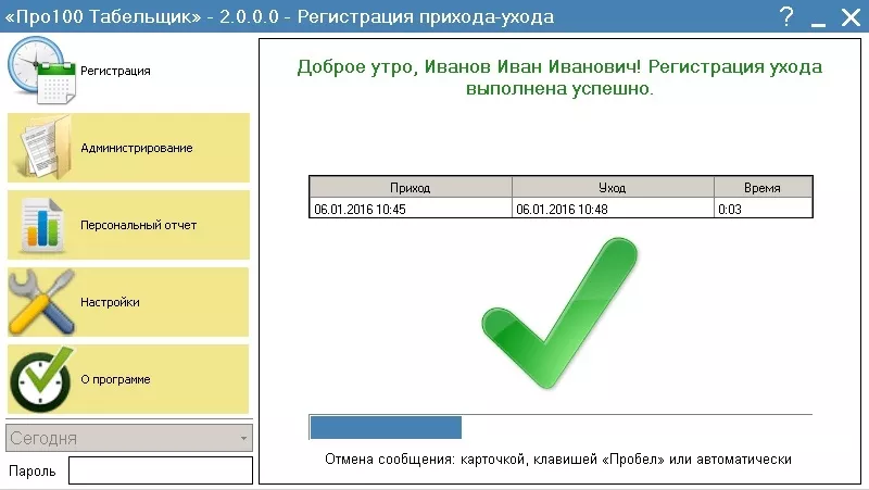 Приложение Про100 Табельщик 2.0.0.0