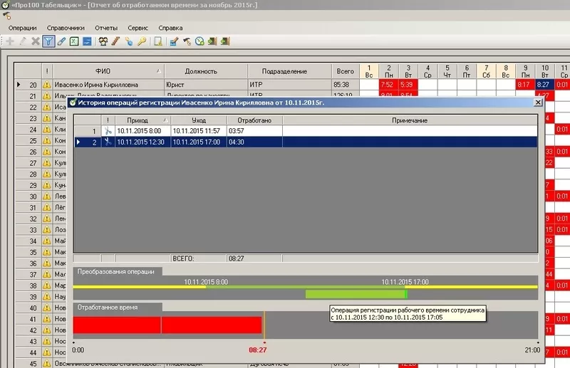 Приложение Про100 Табельщик 2.0.0.0 4