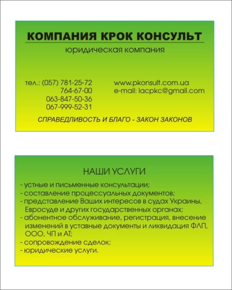 Усні,  письмові консультації по законодавству України