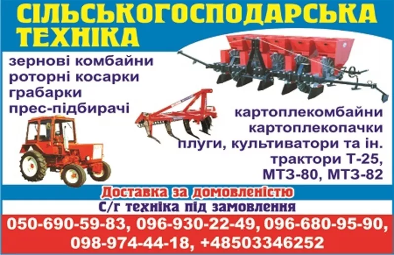 Cільськогосподарська техніка з Польщі та країн Європи