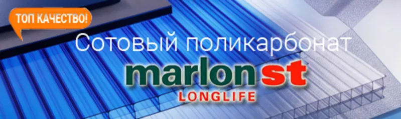 Поликарбонат Marlon(Англия),  Polygal(Израиль) купить со склада 12