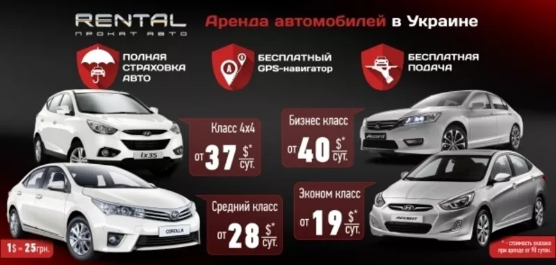 Компания RENTAL – предлагает аренду автомобилей в Украине.        