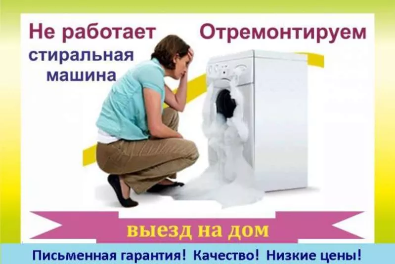 Ремонт Вашей стиральной машинки автомат в Харькове