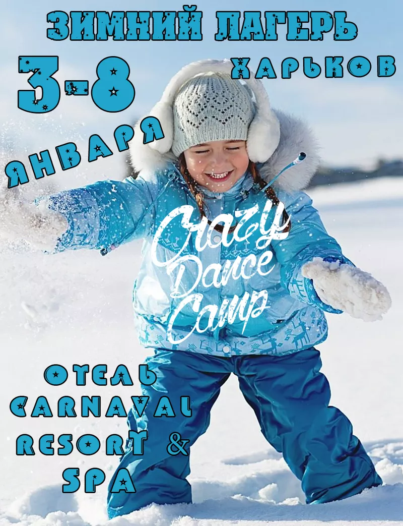 Crazy Dance Camp | Танцевальный лагерь Харьков