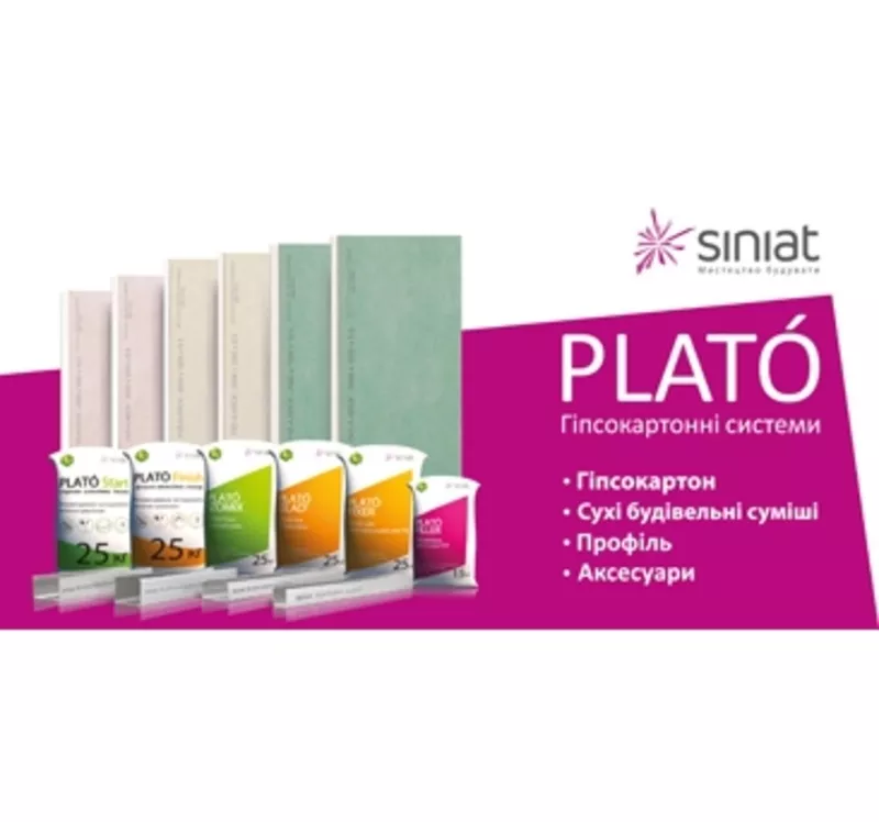 Гипсовые смеси,  гипсокартон,  профиль SINIAT PLATO