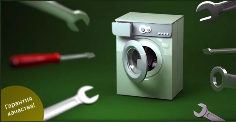 Ремонт стиральных машин(автомат)