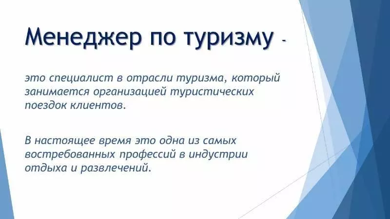 Тренинг для менеджеров по туризму 