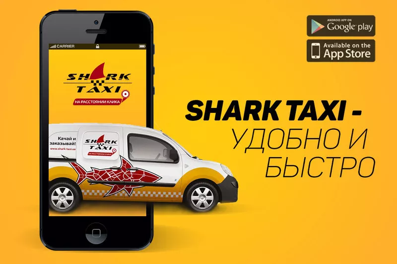 Работа. SHARK TAXI - всеукраинский популярный сервис такси