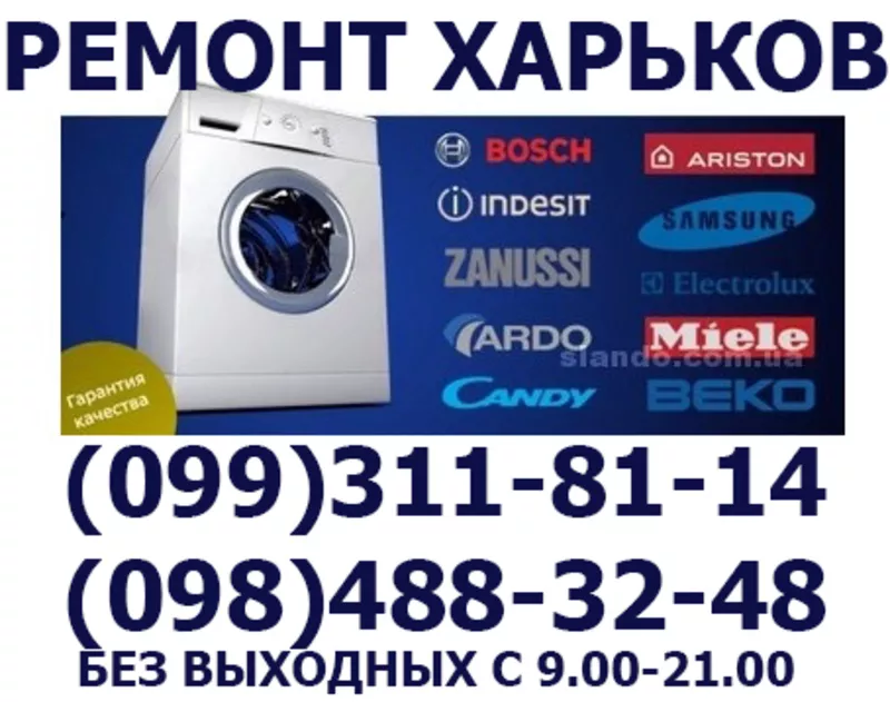 Быстрый ремонт стиральных машин Electrolux,  Zanussi,  AEG,  Bosch, Samsun