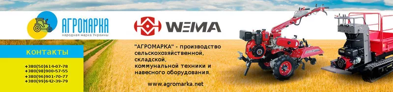 Мотоблоки,  мотокультиваторы WEIMA,  BULAT,  навесное оборудование
