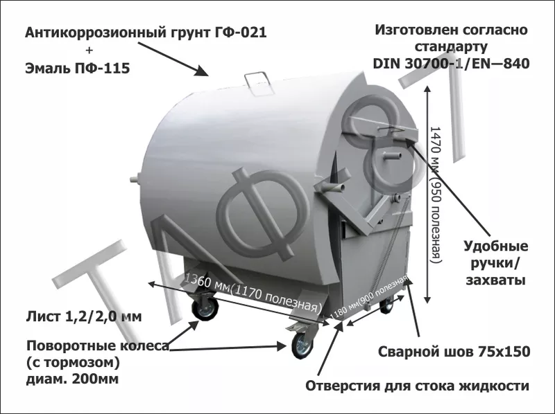 Мусорный евроконтейнер для ТБО,  толщиной 1, 2 мм