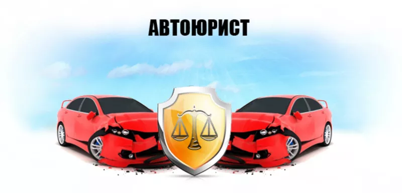 Автоадвокат Харьков,  Автоюрист Харьков,  адвокат по ДТП,  частный сыск