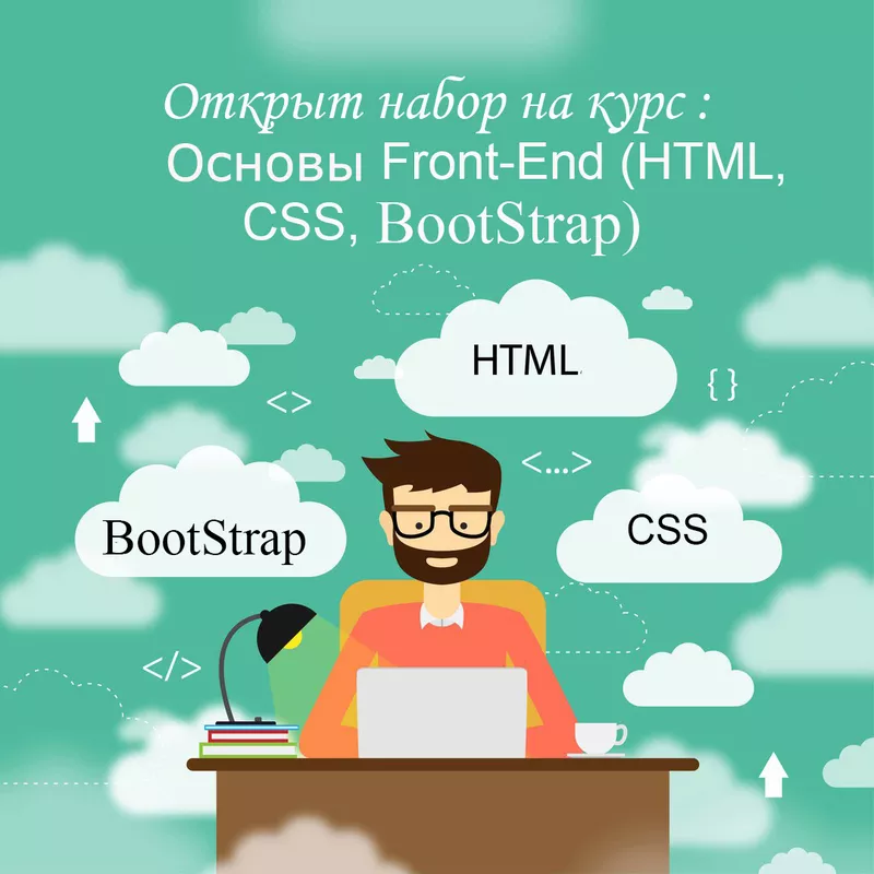 Основы Front-End