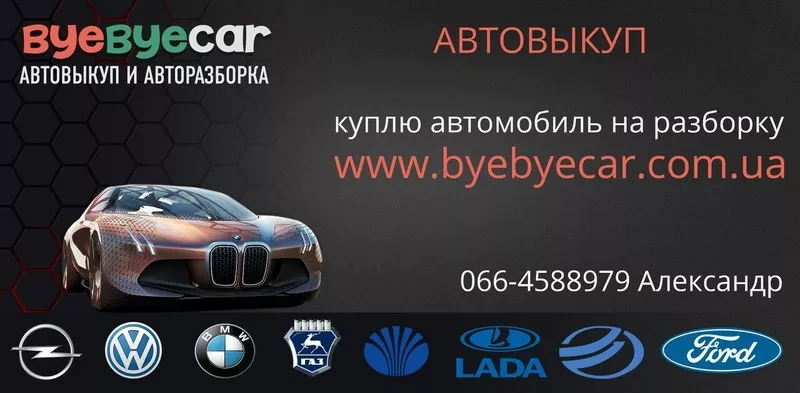 Автовыкуп