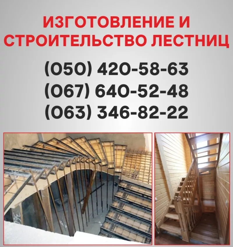 Деревянные,  металлические лестницы Харьков. Изготовление лестниц