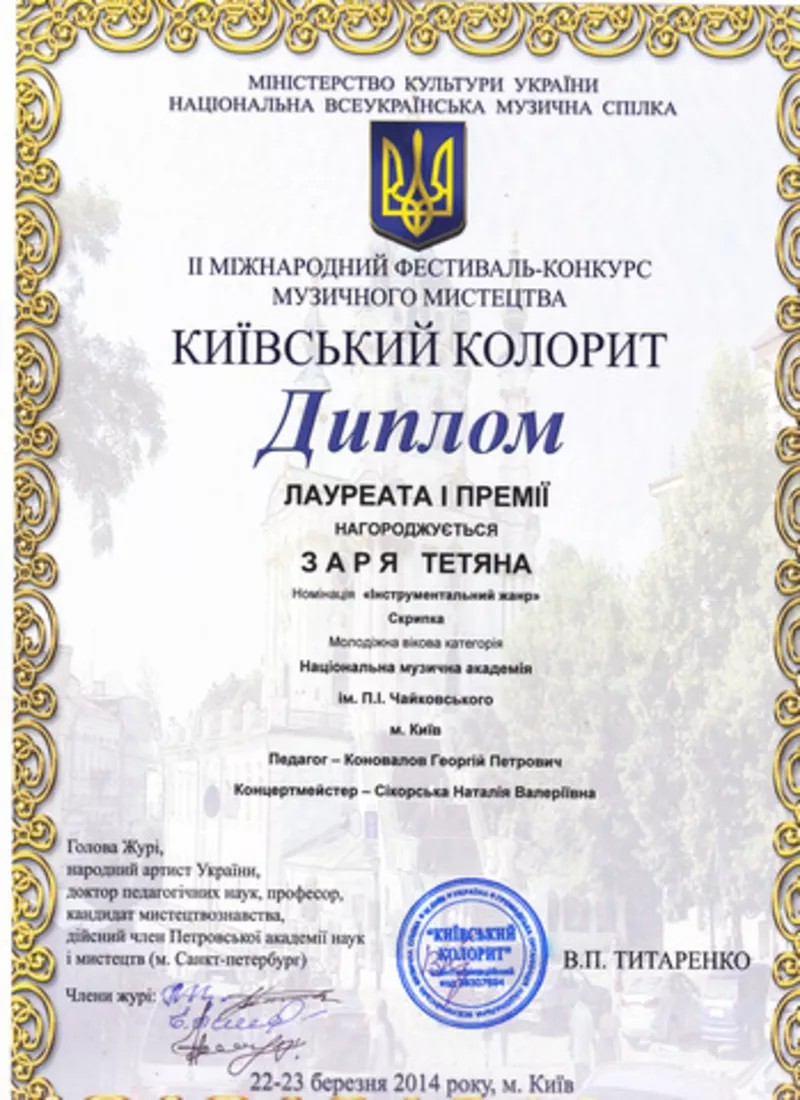 Преподаватель,  репетитор по классу скрипки и фортепиано. 2