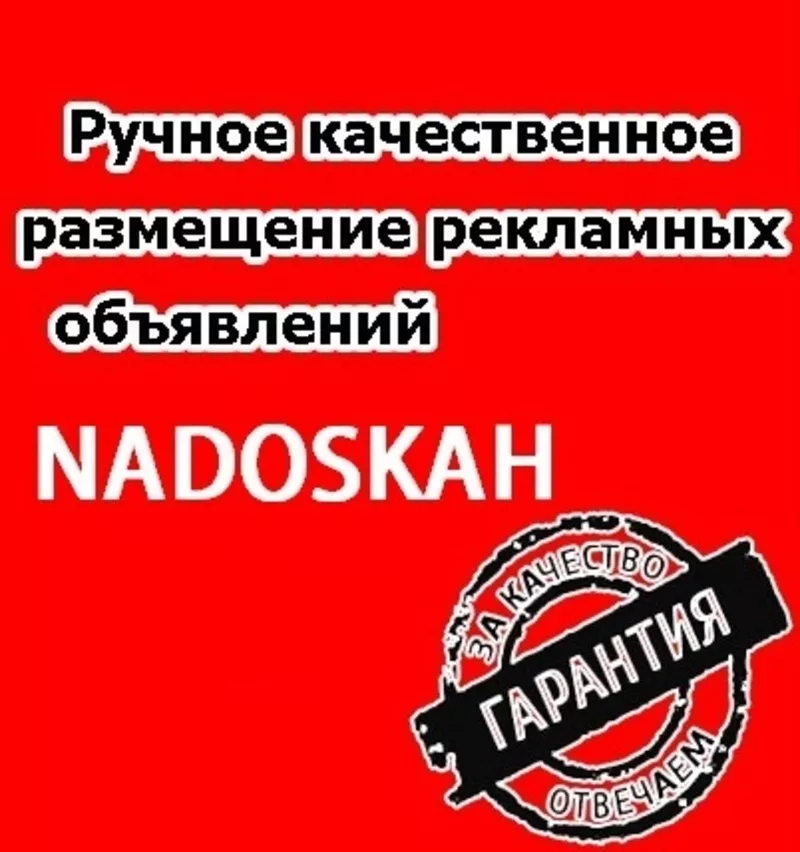 Подать объявление сразу на 100 – 200  Досок Объявлений Украины