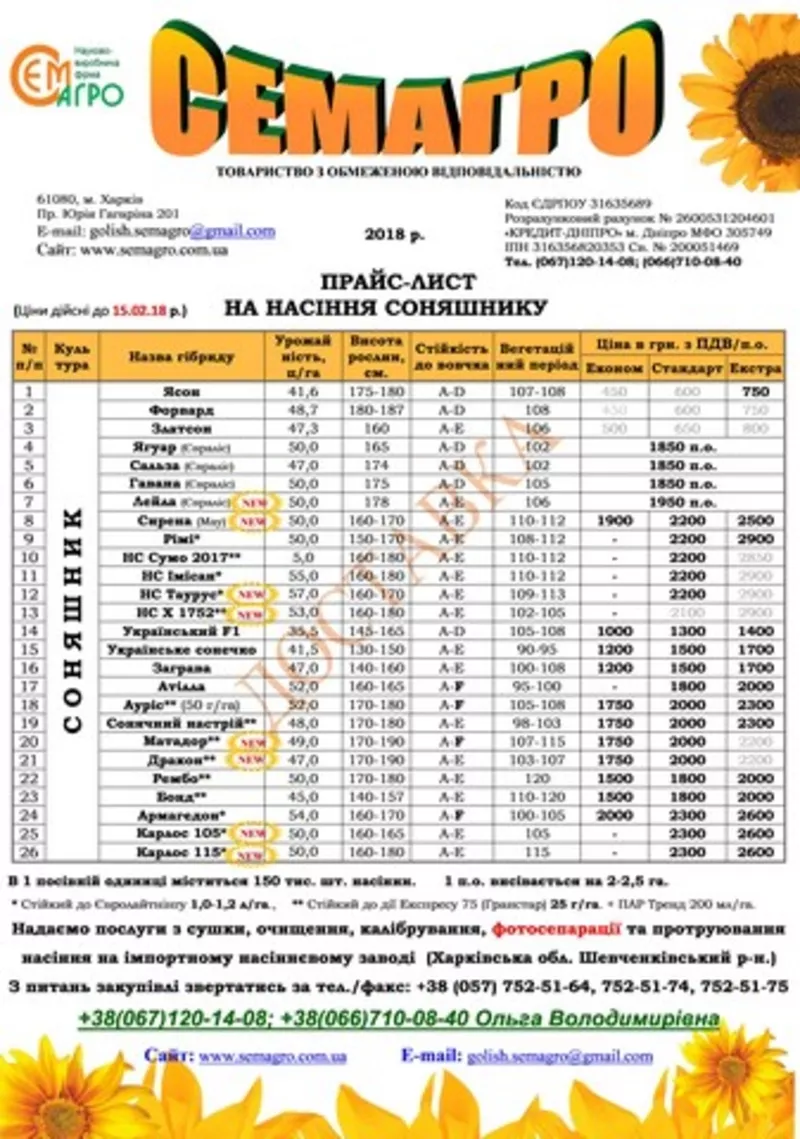 Насіння від виробника