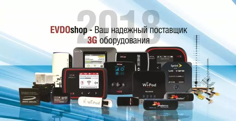 EVDOshop – Ваш надежный поставщик 3G оборудования