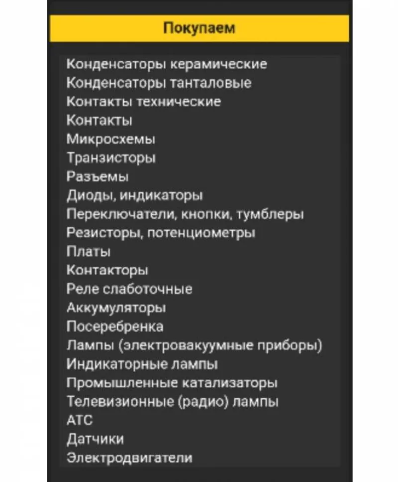 Купим лом дорого: черные,  цветные металлы,  платы,  никель и др. 2