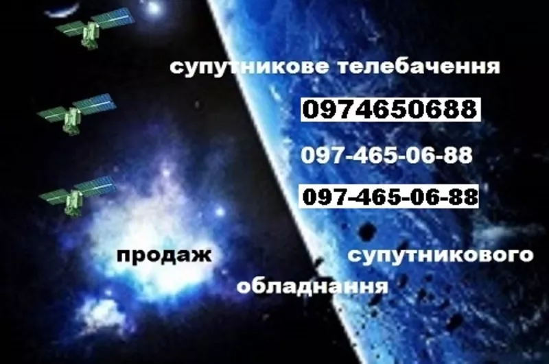 Спутниковое телевидение цена Харьков