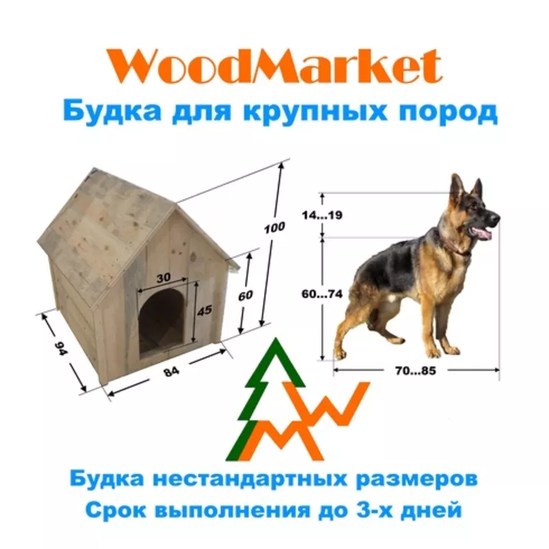 Будка для собаки от производителя,  - WoodMarket