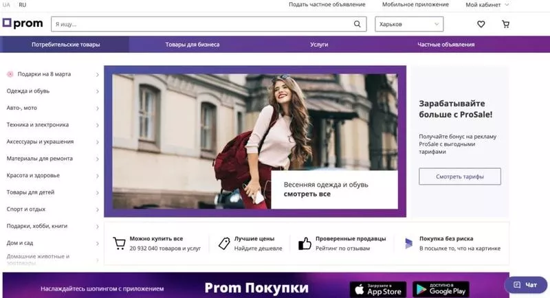 Внутренняя оптимизация и SEO продвижение интернет-магазинов на PROM 2