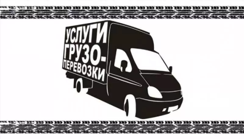 Услуги грузоперевозки. Газель 2т. 2